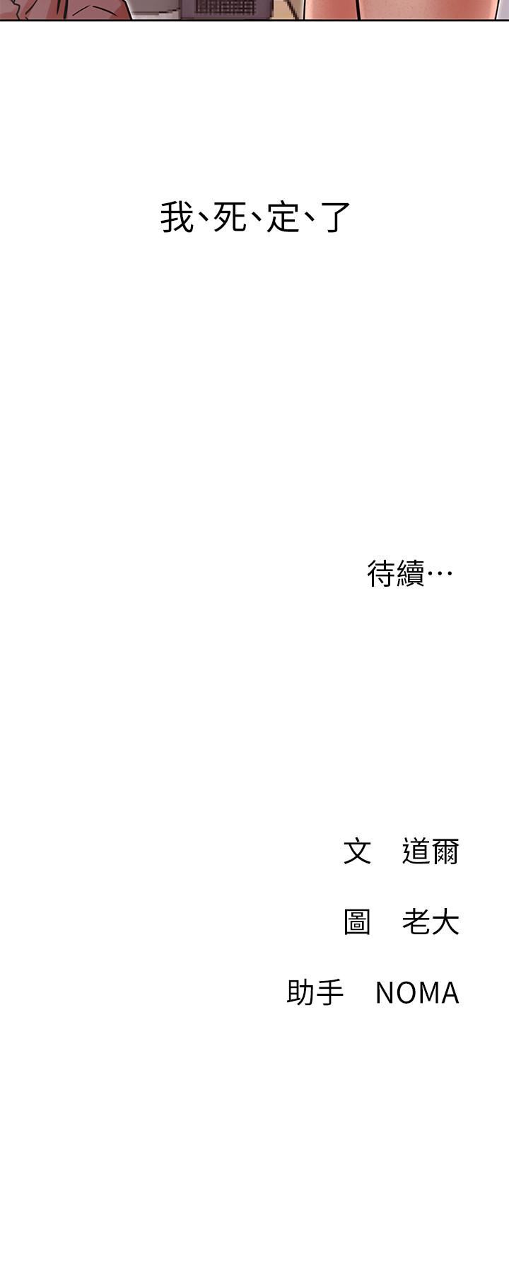 《網紅私生活》漫画 第34話-女人間的爭風吃醋