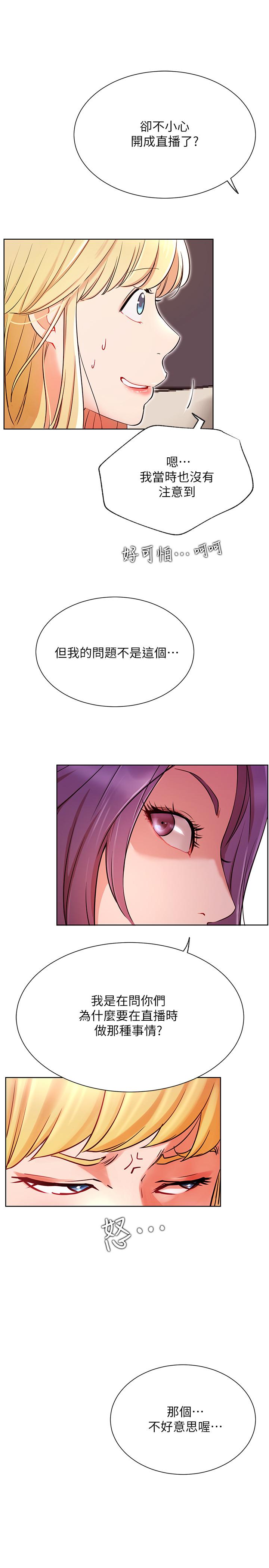 《網紅私生活》漫画 第34話-女人間的爭風吃醋