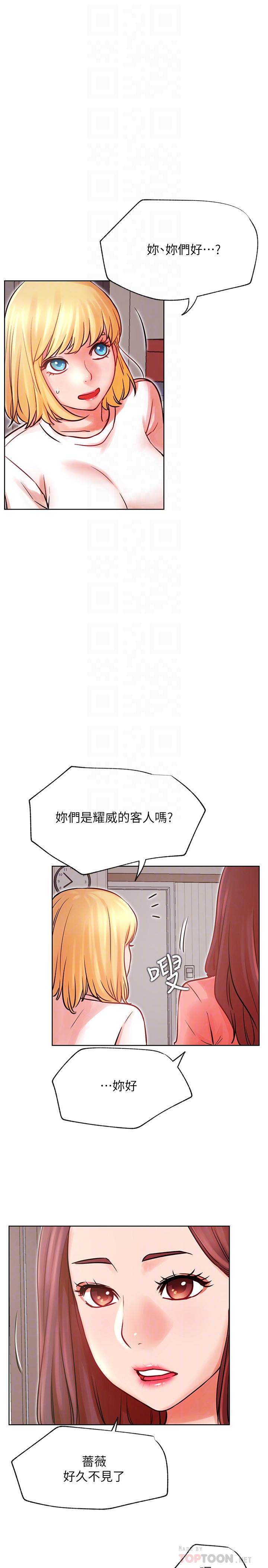 《網紅私生活》漫画 第34話-女人間的爭風吃醋