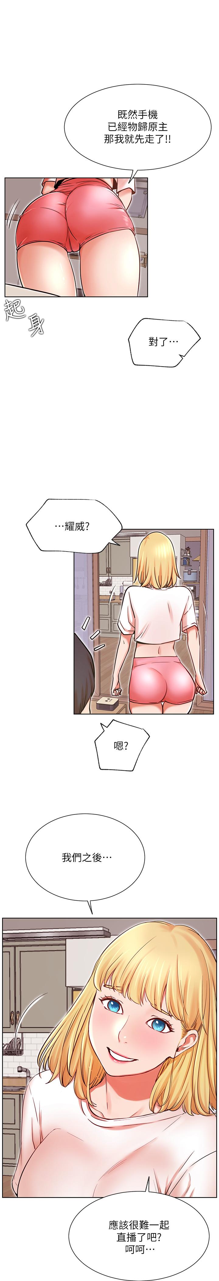 《網紅私生活》漫画 第34話-女人間的爭風吃醋