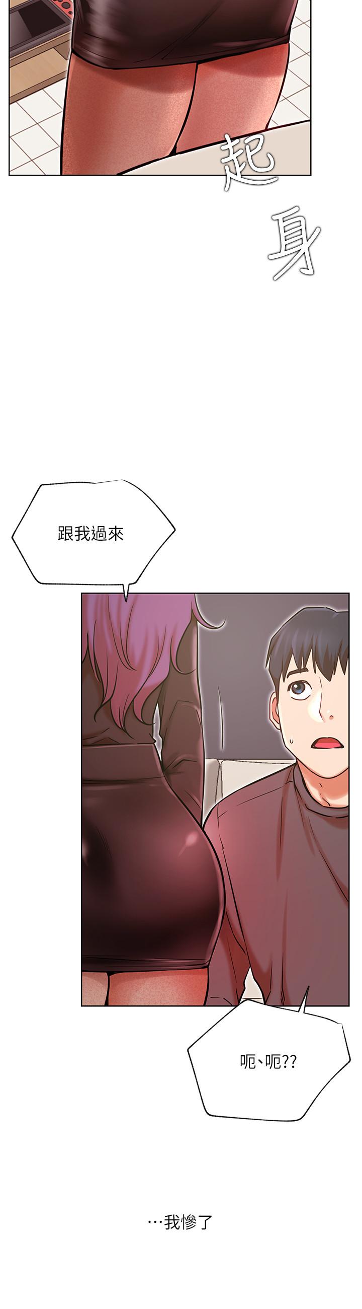 《網紅私生活》漫画 第34話-女人間的爭風吃醋