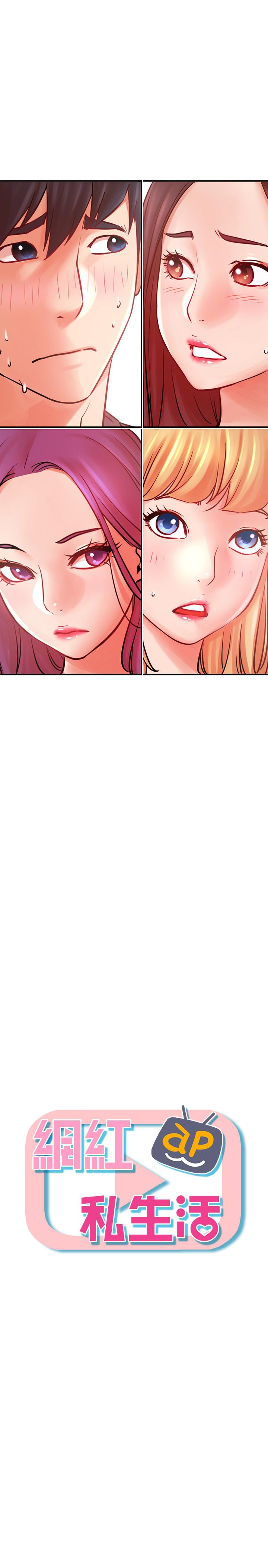 《網紅私生活》漫画 第34話-女人間的爭風吃醋