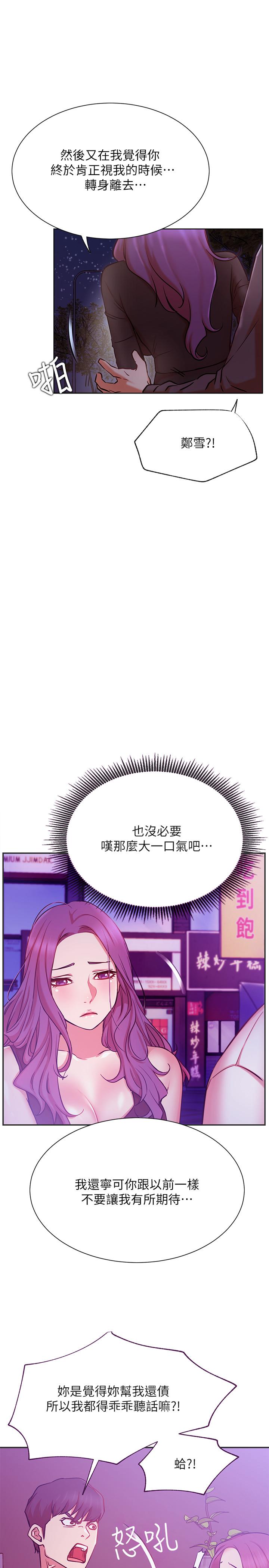 《網紅私生活》漫画 第35話-耀威哥，今晚可以安慰我嗎