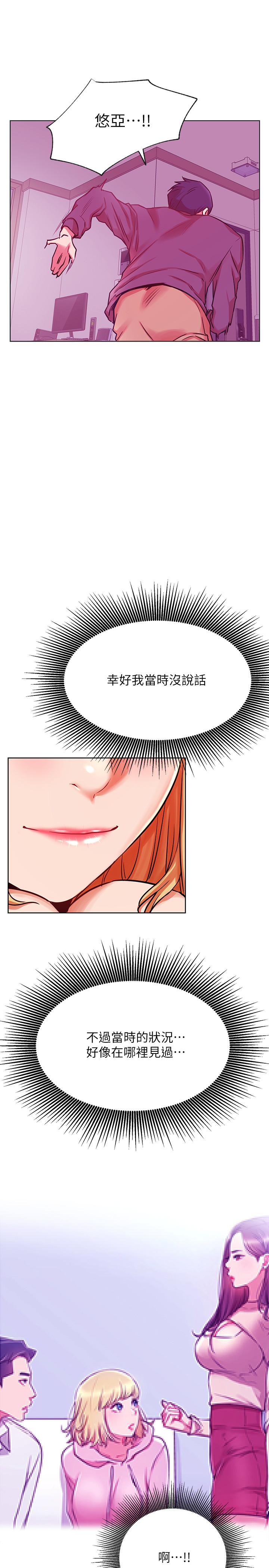 《網紅私生活》漫画 第35話-耀威哥，今晚可以安慰我嗎