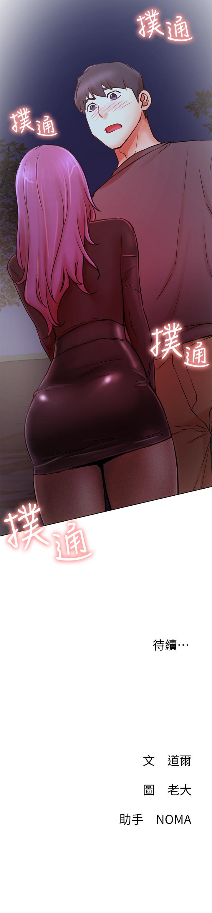 《網紅私生活》漫画 第35話-耀威哥，今晚可以安慰我嗎