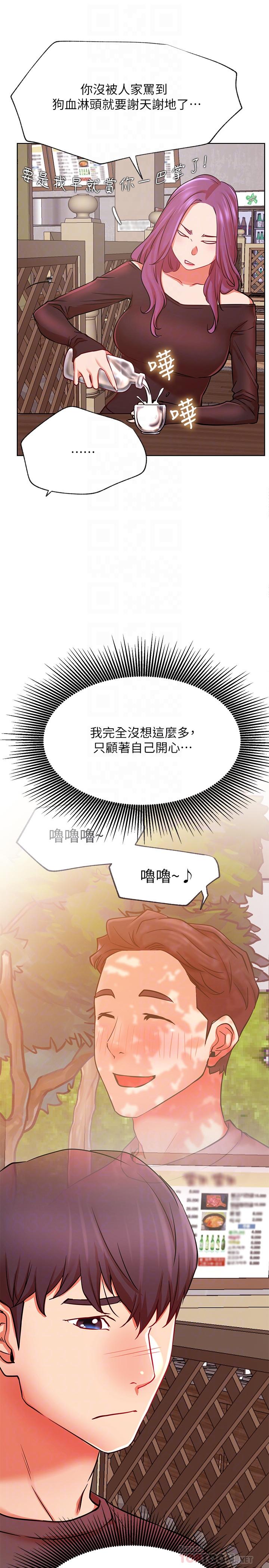 《網紅私生活》漫画 第35話-耀威哥，今晚可以安慰我嗎