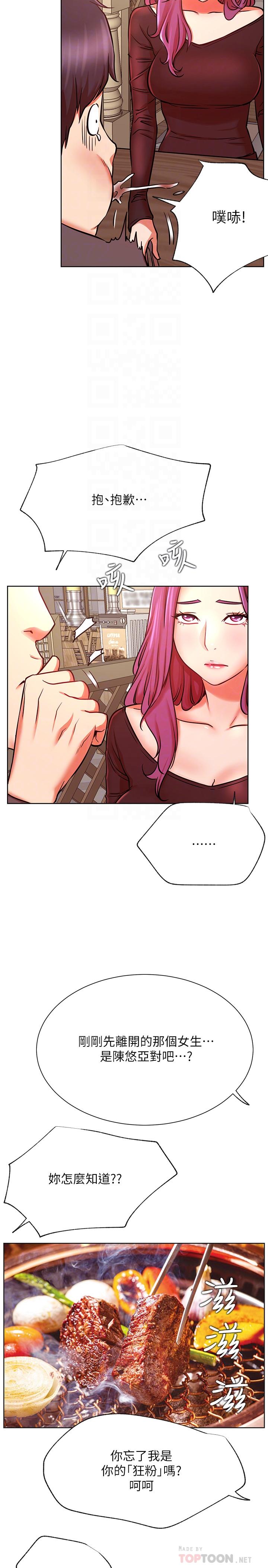 《網紅私生活》漫画 第35話-耀威哥，今晚可以安慰我嗎