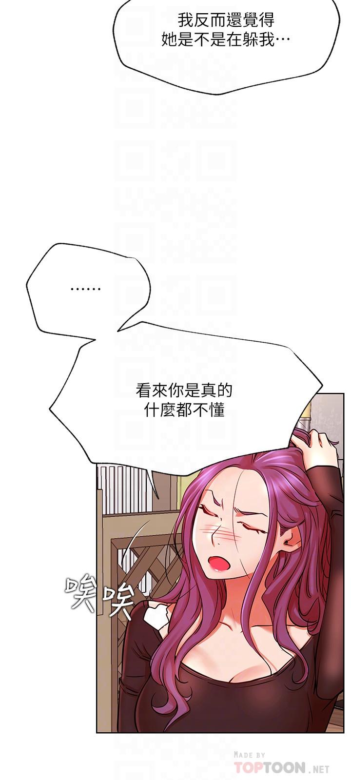 《網紅私生活》漫画 第35話-耀威哥，今晚可以安慰我嗎