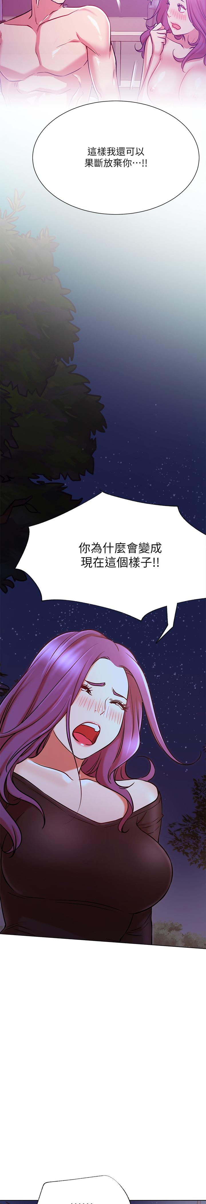 《網紅私生活》漫画 第35話-耀威哥，今晚可以安慰我嗎