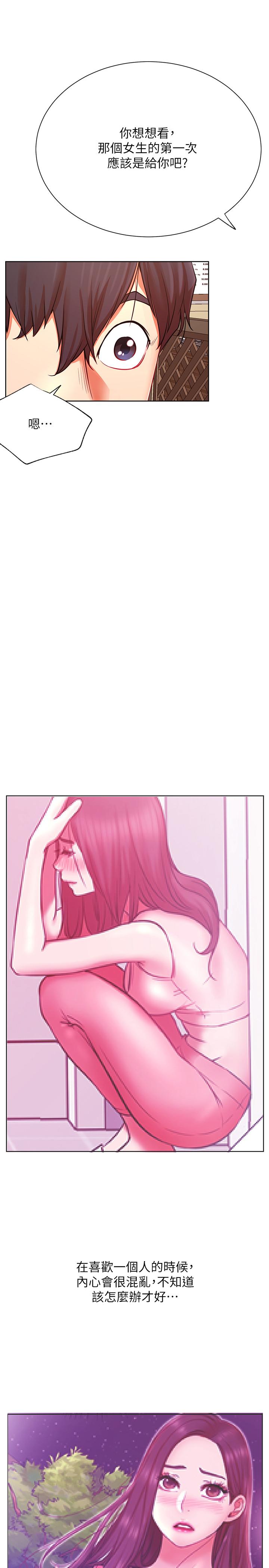 《網紅私生活》漫画 第35話-耀威哥，今晚可以安慰我嗎