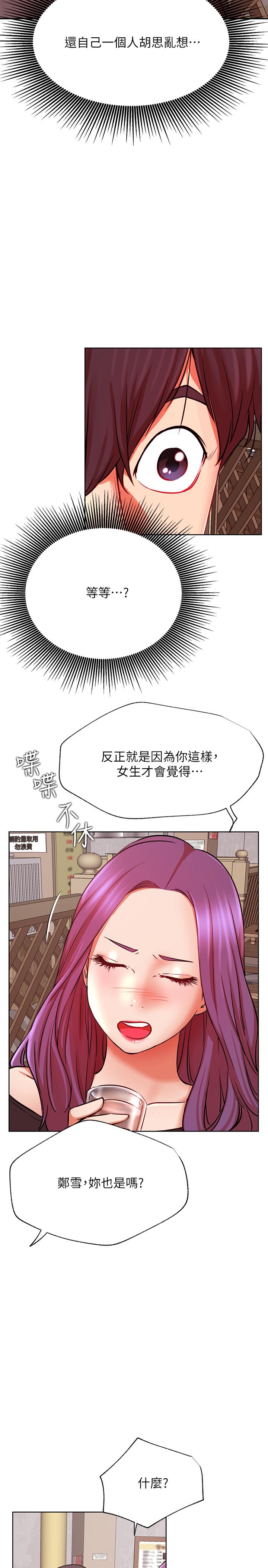 《網紅私生活》漫画 第35話-耀威哥，今晚可以安慰我嗎