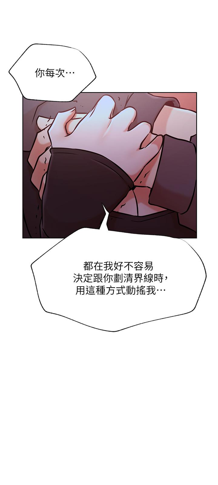 《網紅私生活》漫画 第35話-耀威哥，今晚可以安慰我嗎