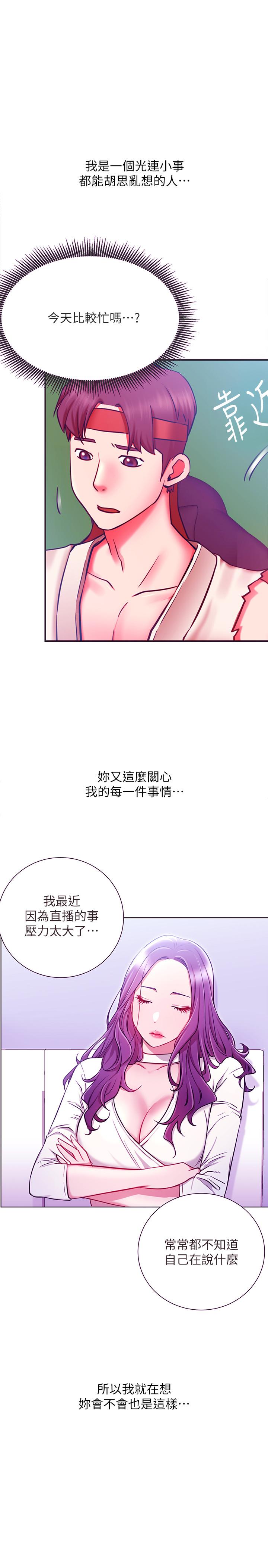 《網紅私生活》漫画 第35話-耀威哥，今晚可以安慰我嗎