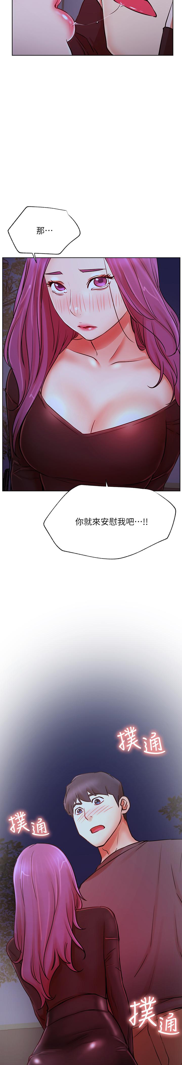 《網紅私生活》漫画 第36話-在空無一人的公園打野戰