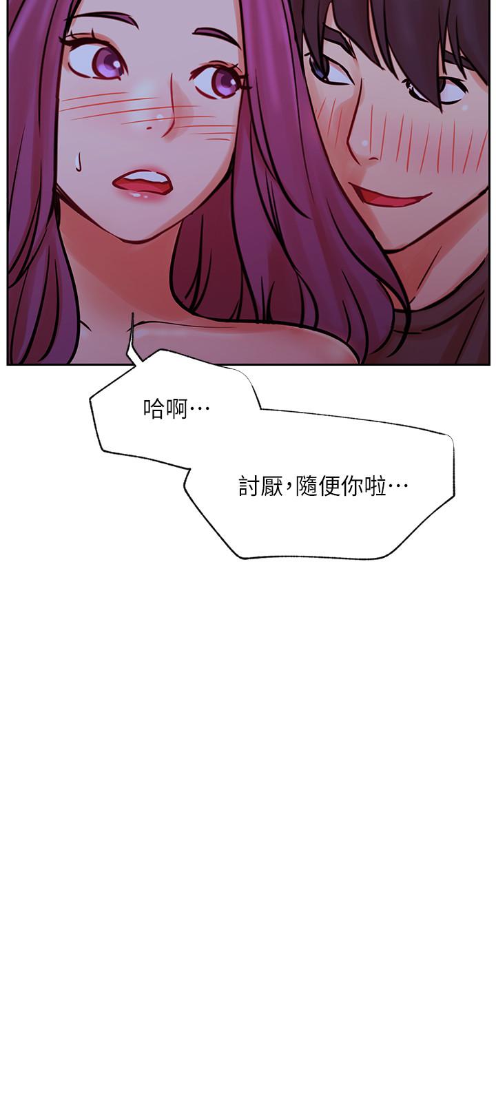 《網紅私生活》漫画 第36話-在空無一人的公園打野戰