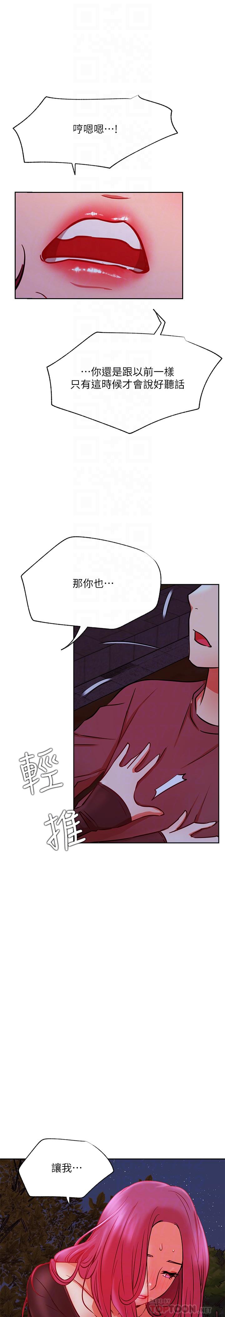 《網紅私生活》漫画 第36話-在空無一人的公園打野戰