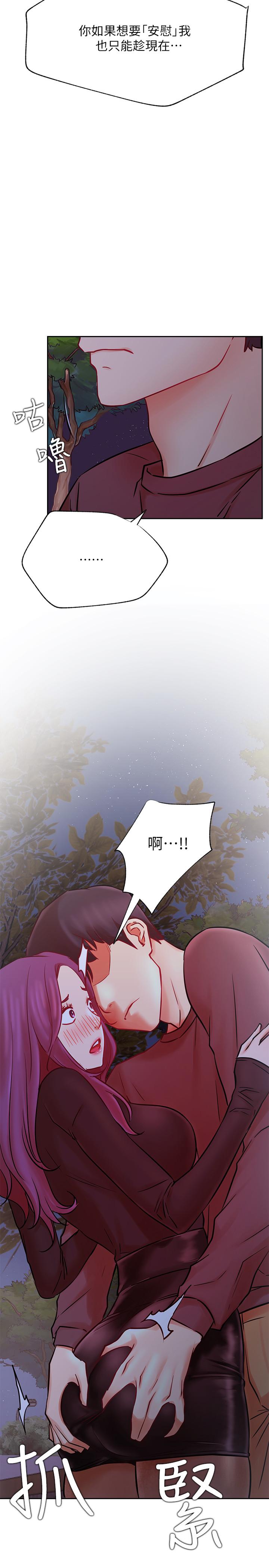 《網紅私生活》漫画 第36話-在空無一人的公園打野戰