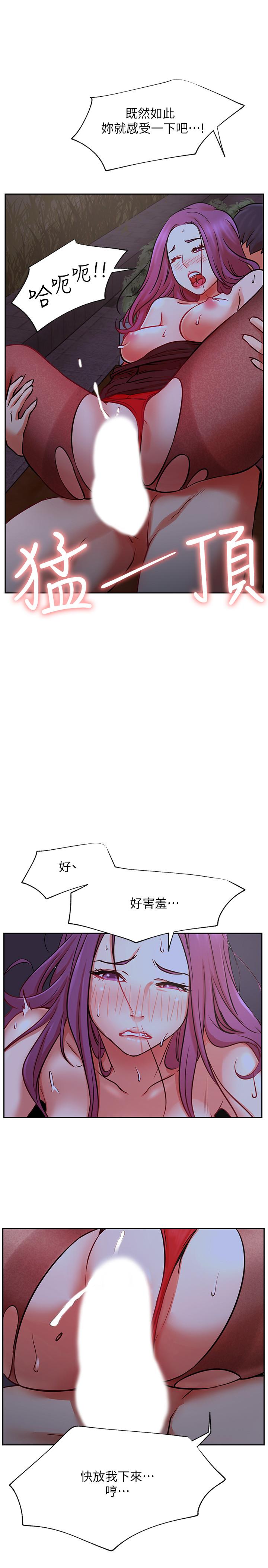 《網紅私生活》漫画 第36話-在空無一人的公園打野戰