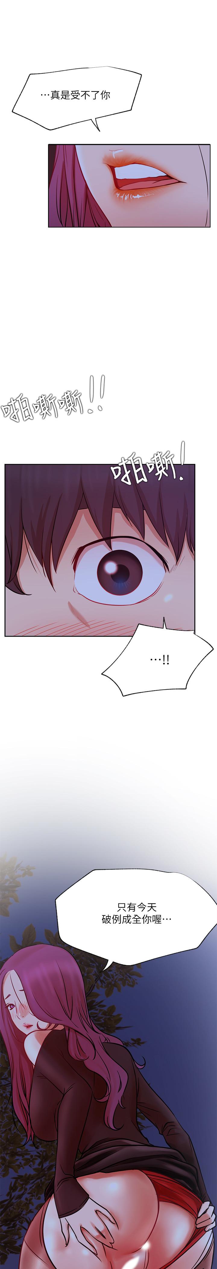 《網紅私生活》漫画 第36話-在空無一人的公園打野戰
