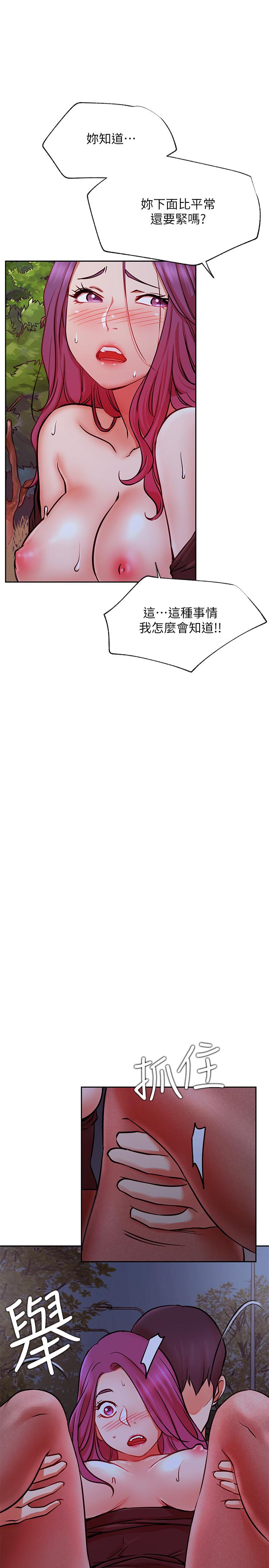 《網紅私生活》漫画 第36話-在空無一人的公園打野戰