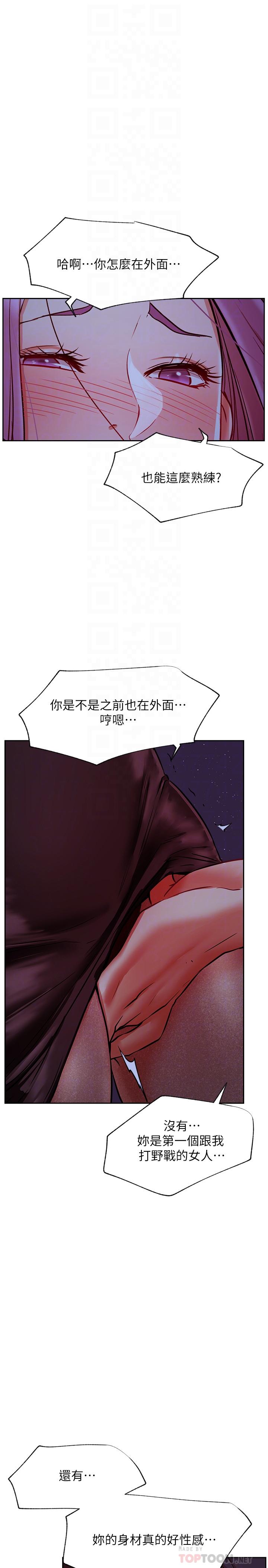 《網紅私生活》漫画 第36話-在空無一人的公園打野戰