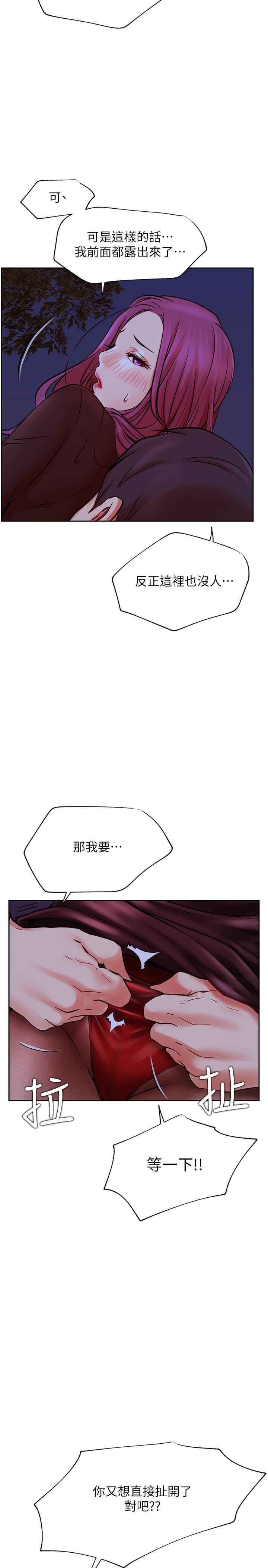 《網紅私生活》漫画 第36話-在空無一人的公園打野戰