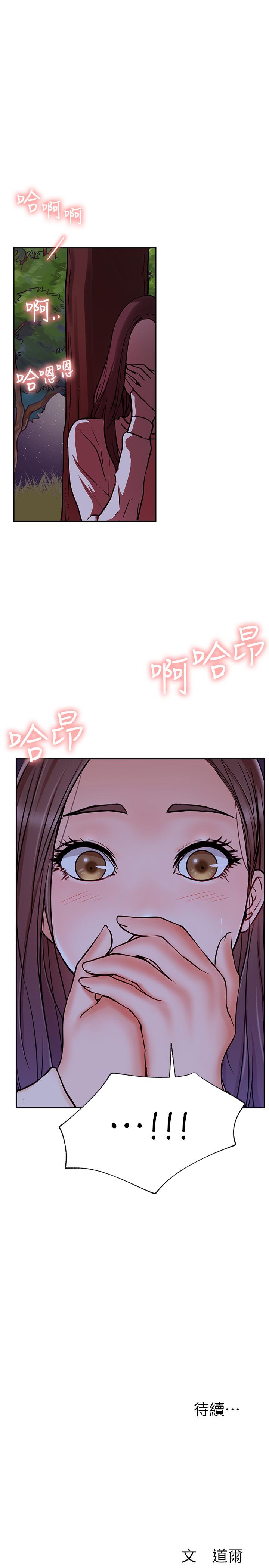 《網紅私生活》漫画 第36話-在空無一人的公園打野戰