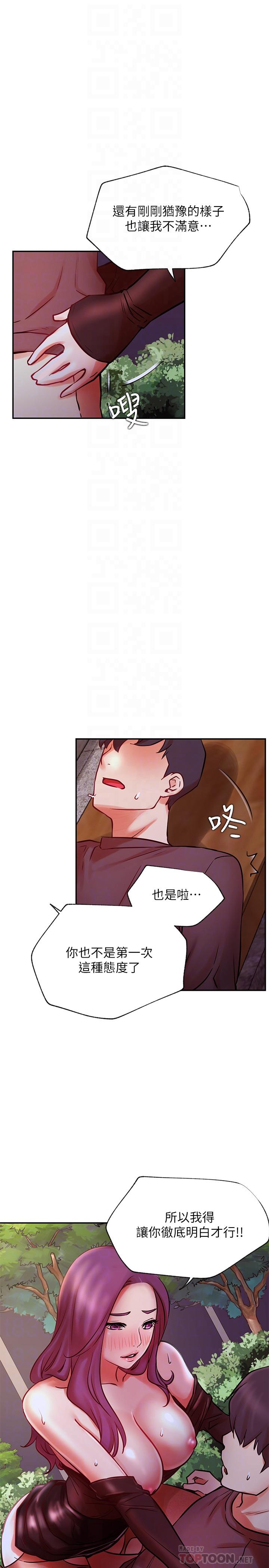 《網紅私生活》漫画 第37話-我是不是讓你最爽的女人