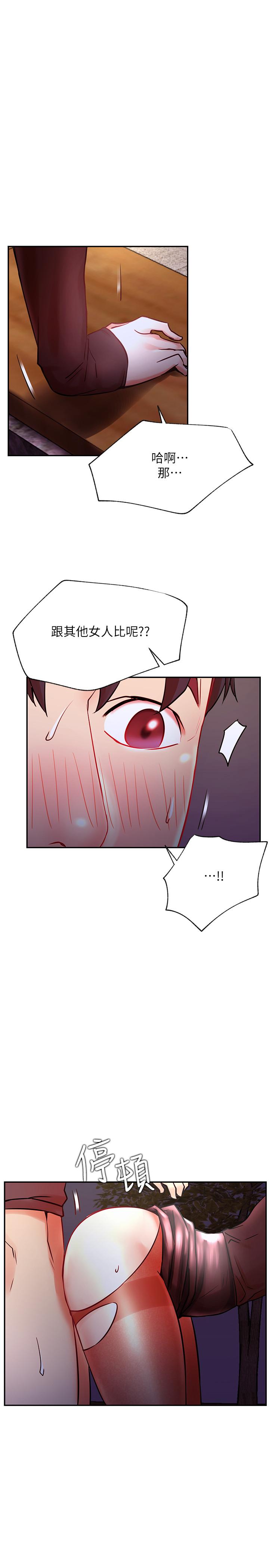 《網紅私生活》漫画 第37話-我是不是讓你最爽的女人