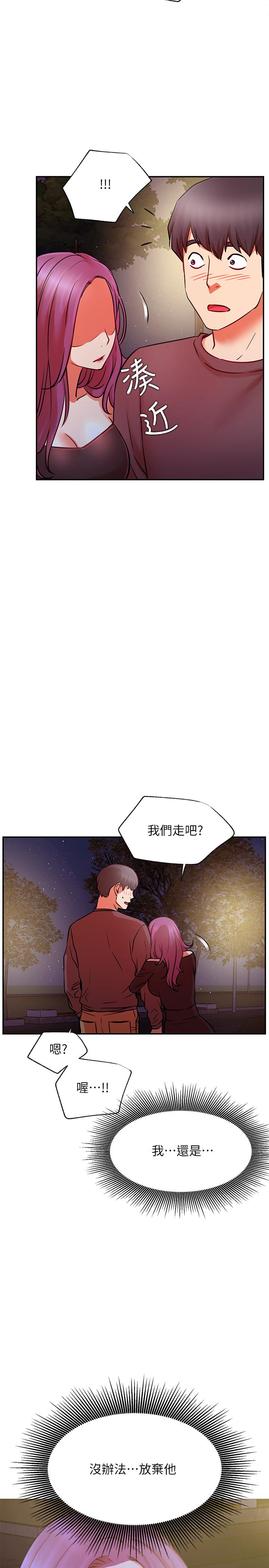 《網紅私生活》漫画 第37話-我是不是讓你最爽的女人