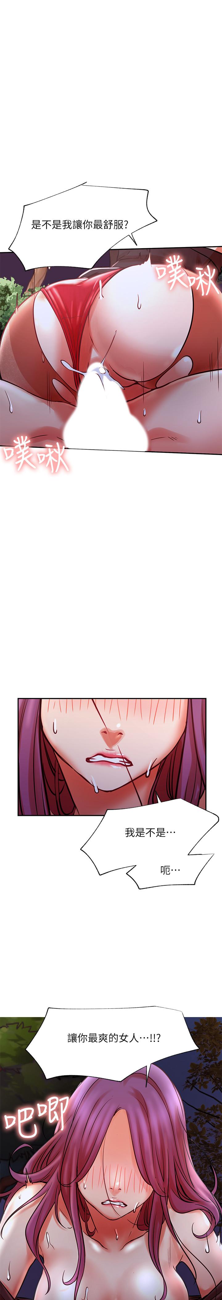 《網紅私生活》漫画 第37話-我是不是讓你最爽的女人