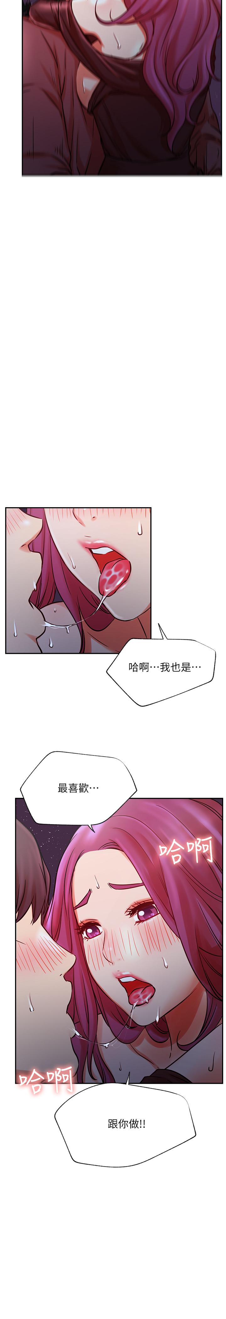《網紅私生活》漫画 第37話-我是不是讓你最爽的女人