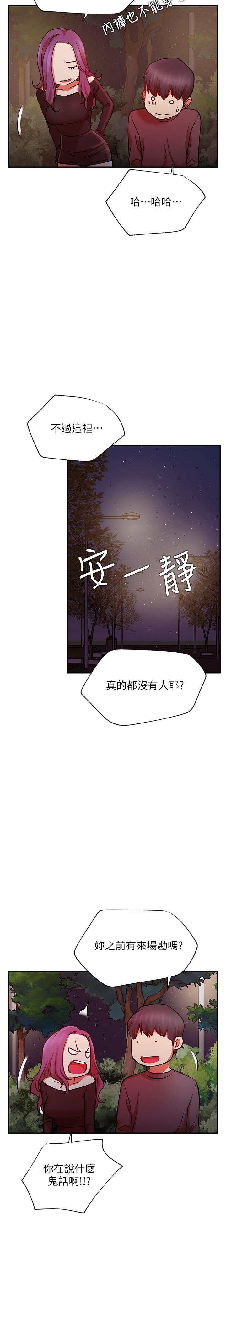 《網紅私生活》漫画 第37話-我是不是讓你最爽的女人