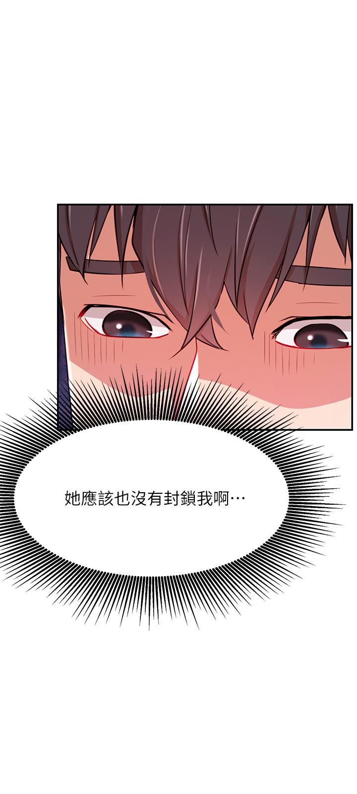 《網紅私生活》漫画 第37話-我是不是讓你最爽的女人
