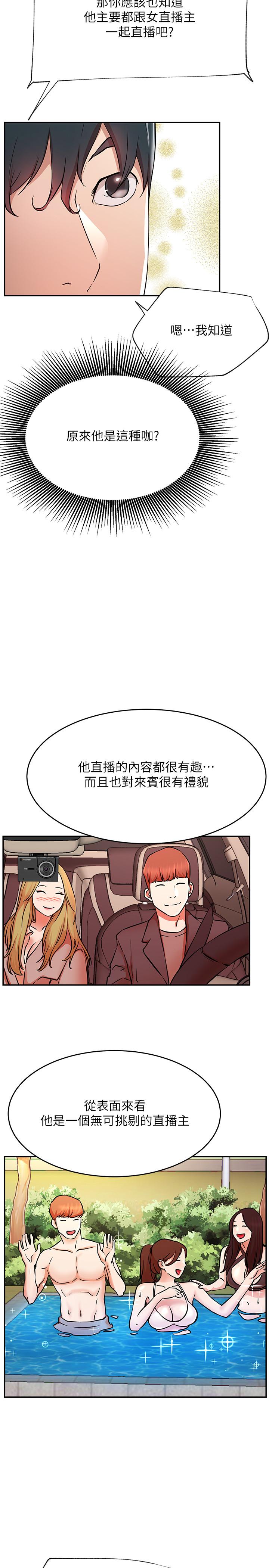 《網紅私生活》漫画 第38話-挽回悠亞的心