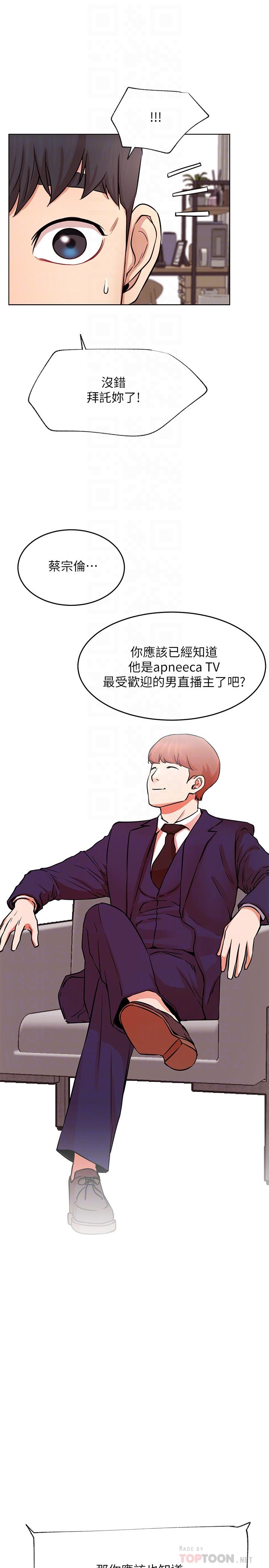 《網紅私生活》漫画 第38話-挽回悠亞的心