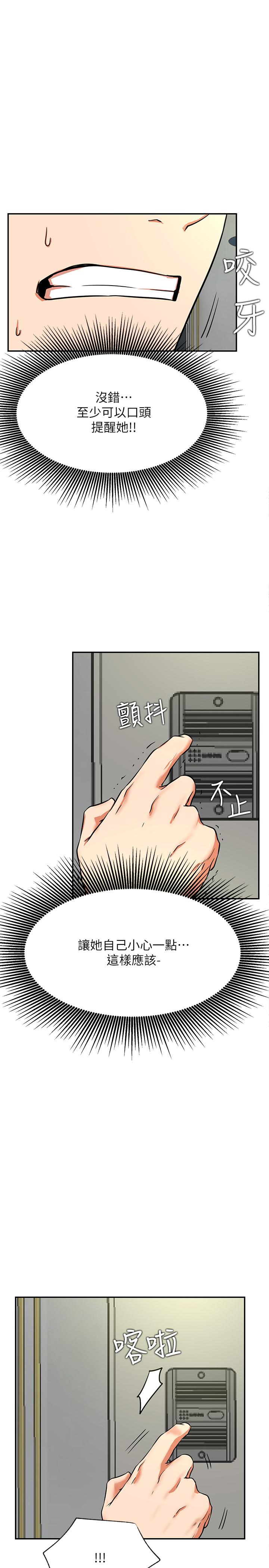 《網紅私生活》漫画 第38話-挽回悠亞的心