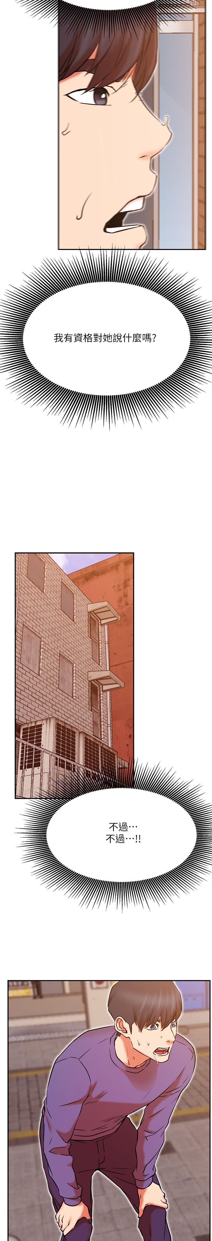 《網紅私生活》漫画 第38話-挽回悠亞的心