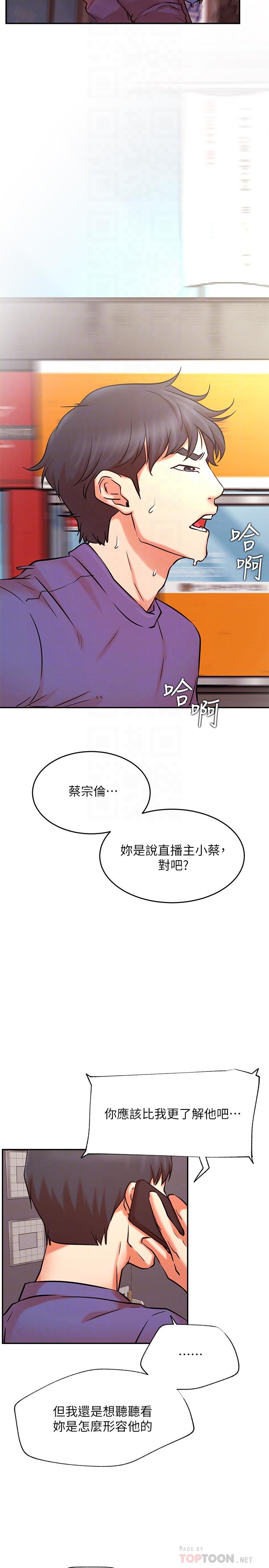 《網紅私生活》漫画 第38話-挽回悠亞的心