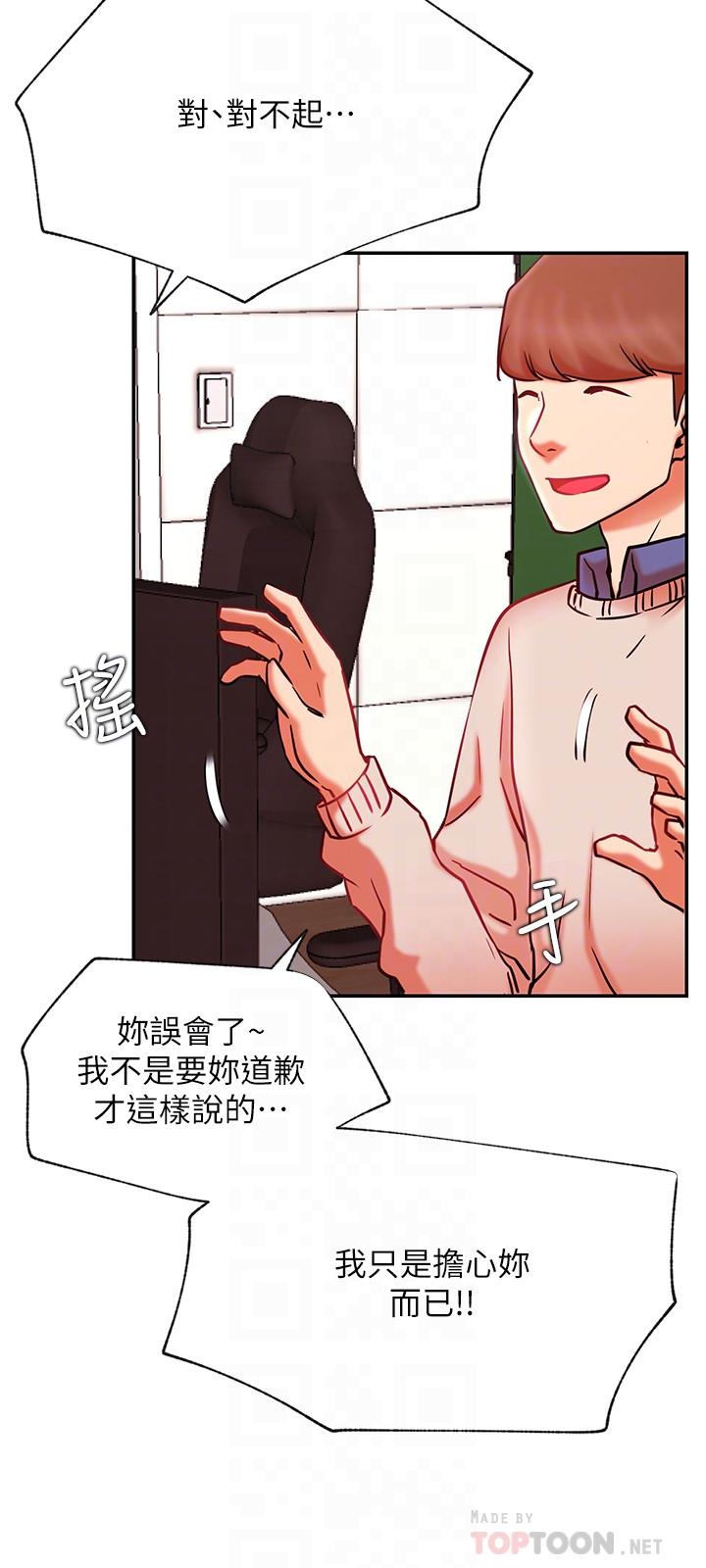 《網紅私生活》漫画 第38話-挽回悠亞的心