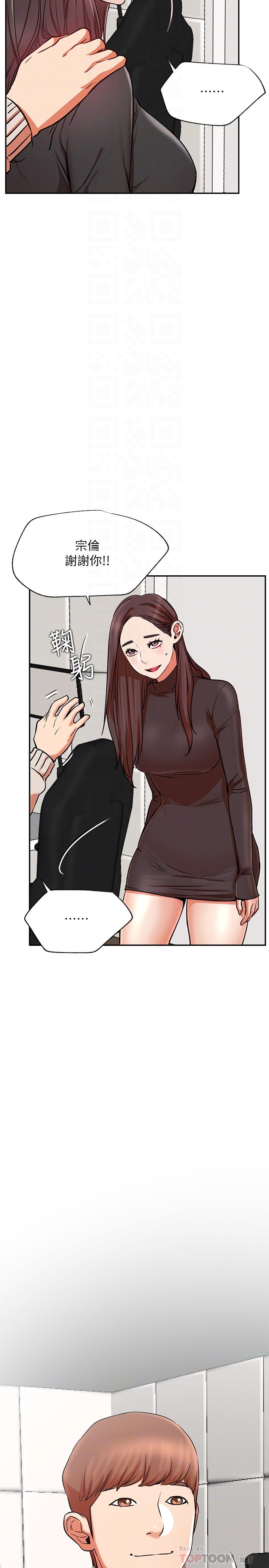 《網紅私生活》漫画 第38話-挽回悠亞的心