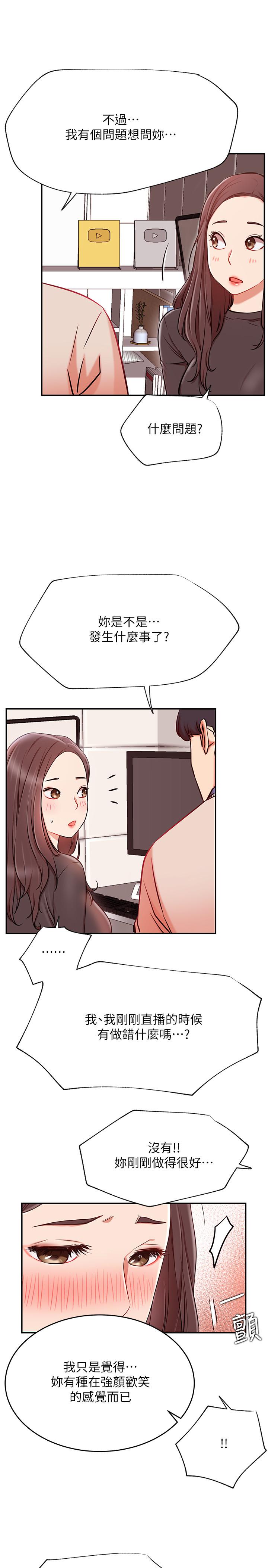 《網紅私生活》漫画 第38話-挽回悠亞的心