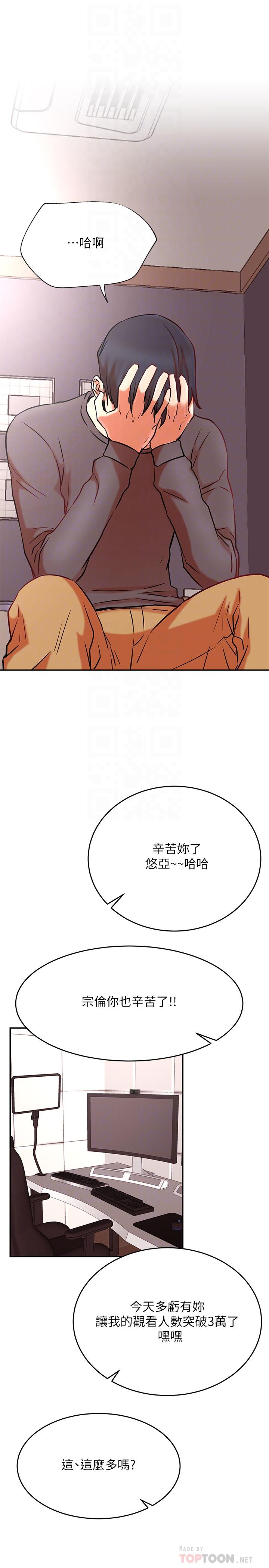 《網紅私生活》漫画 第38話-挽回悠亞的心