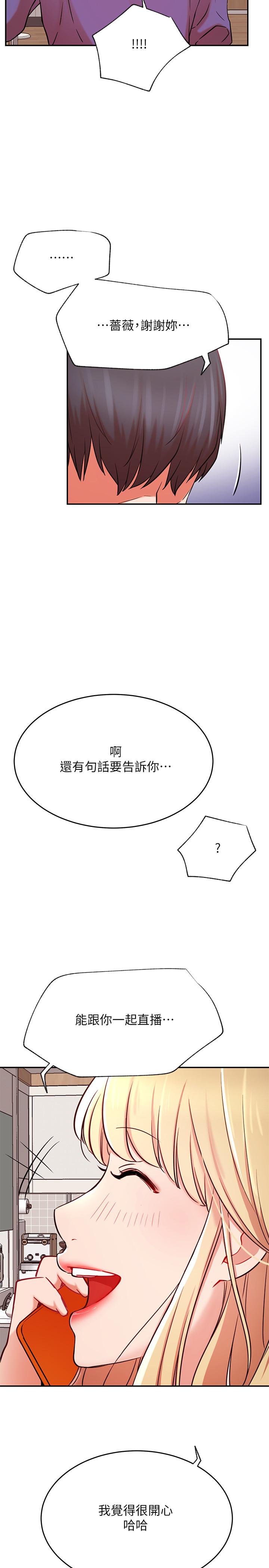《網紅私生活》漫画 第38話-挽回悠亞的心