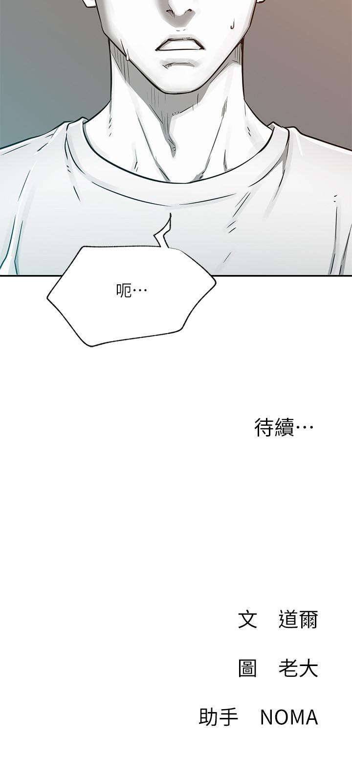 《網紅私生活》漫画 第38話-挽回悠亞的心