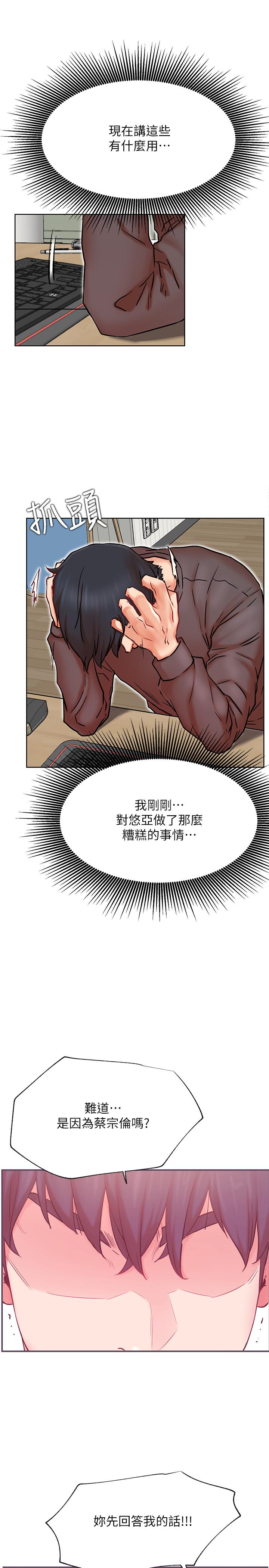 《網紅私生活》漫画 第39話-第一次總是要溫柔點