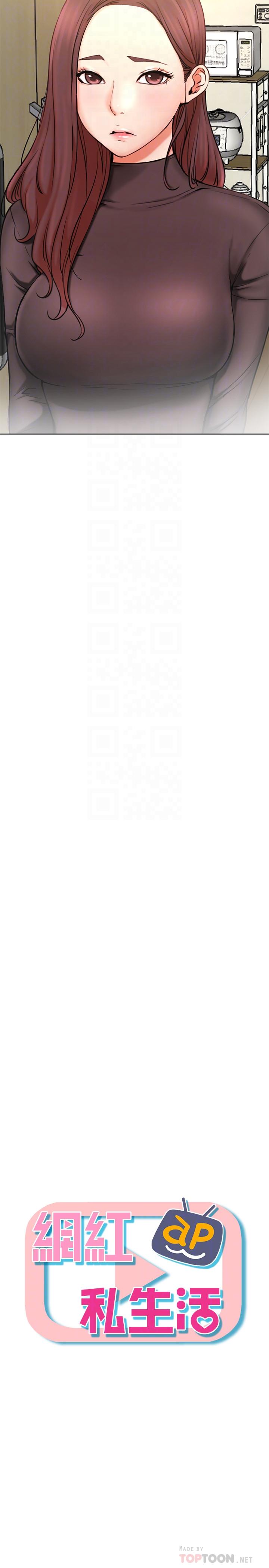 《網紅私生活》漫画 第39話-第一次總是要溫柔點