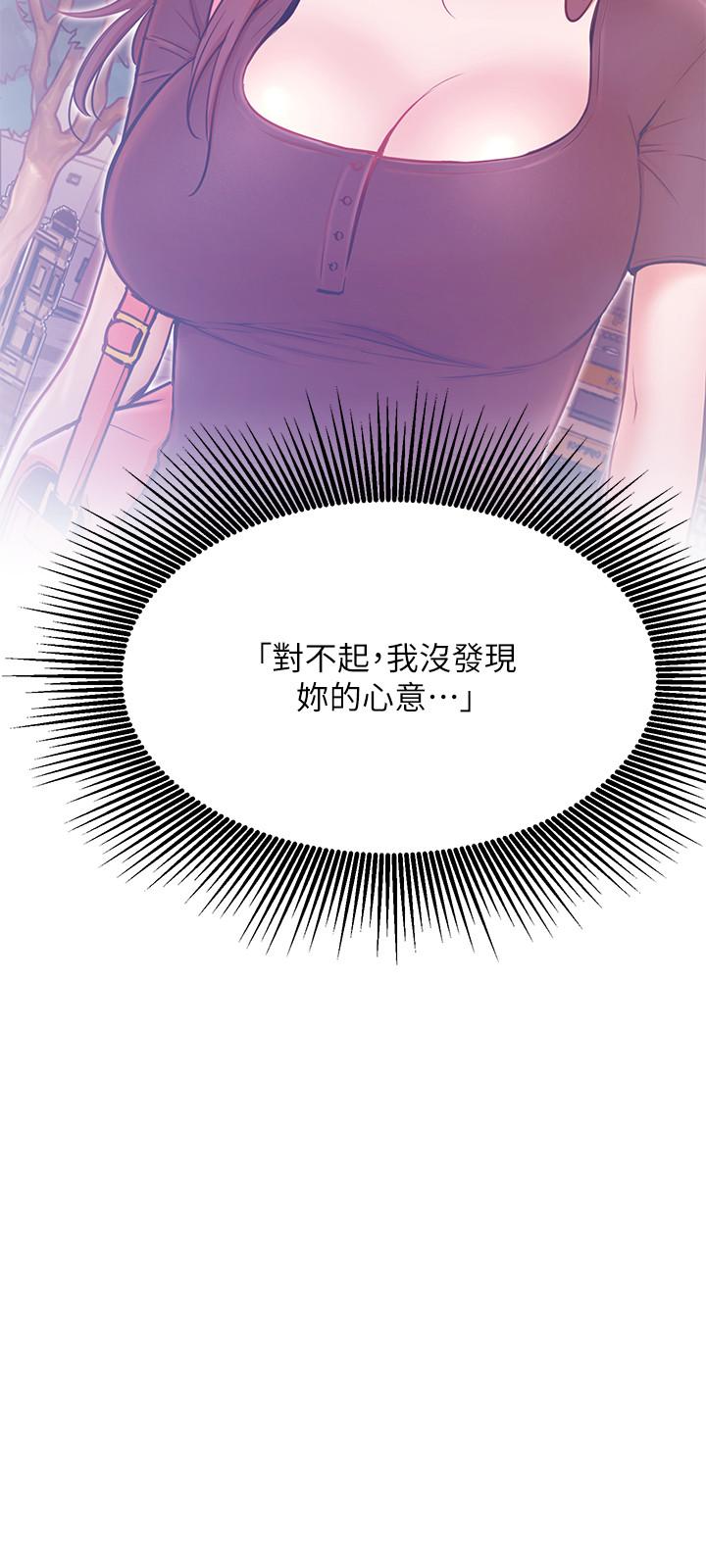 《網紅私生活》漫画 第39話-第一次總是要溫柔點
