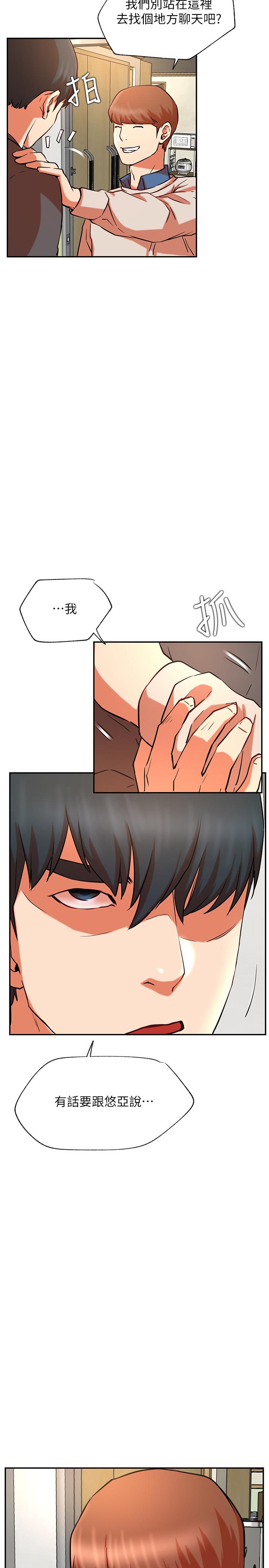 《網紅私生活》漫画 第39話-第一次總是要溫柔點