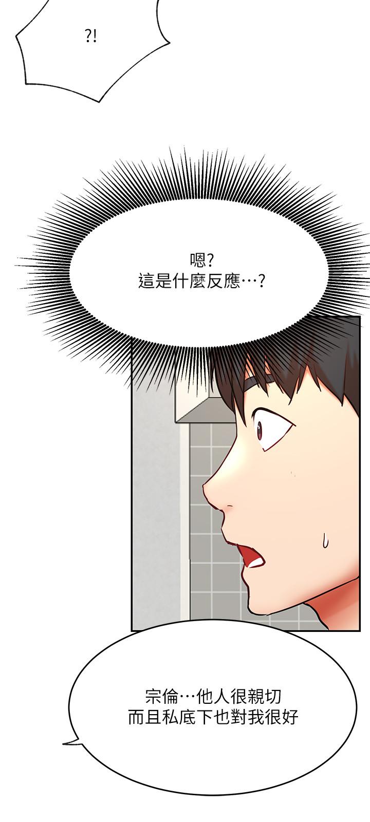《網紅私生活》漫画 第39話-第一次總是要溫柔點